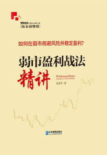 弱市盈利戰(zhàn)法精講