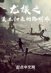 路明非,但是從戰(zhàn)雙歸來