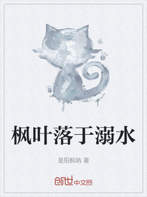 楓葉落于溺水