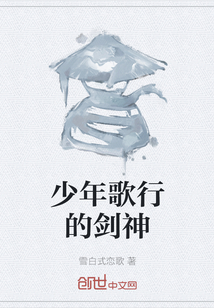 少年歌行的劍神