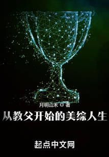 從教父開始的美綜人生