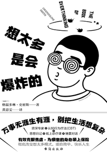 想太多是會爆炸的
