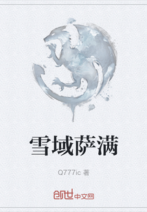 雪域薩滿