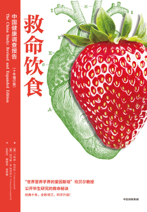 救命飲食：中國健康調查報告（第二版）