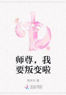 师尊,我要叛变啦
