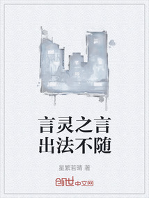 言靈之言出法不隨
