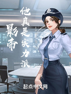 影帝他真是實力派在線閱讀