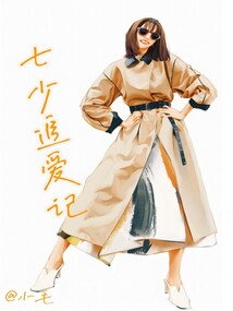 七少追愛記