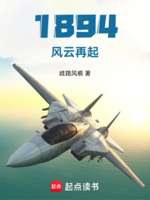 1894風云再起