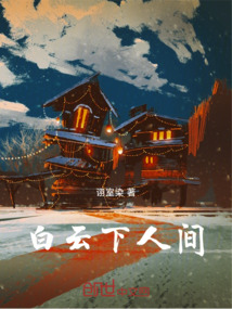 白云下人間