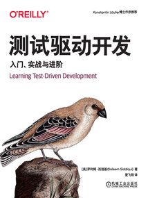 測試驅(qū)動開發(fā)：入門、實戰(zhàn)與進階