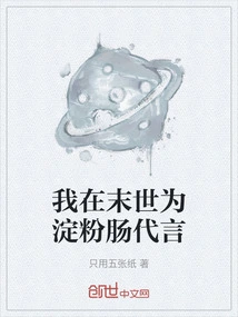 I Will Speak for Starch Intestines in the Last Days