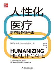 人性化醫療:醫療服務新未來