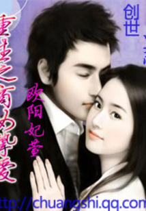 重生之商女摯愛