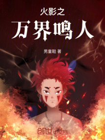 火影之萬界鳴人