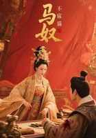 马奴在线阅读