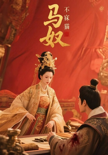 马奴