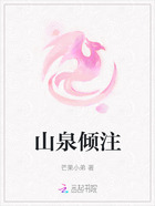 山泉倾注在线阅读