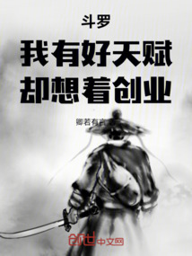 斗羅：我有好天賦，卻想著創業
