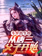 斗羅出生榜，從唐三父子開(kāi)始在線閱讀