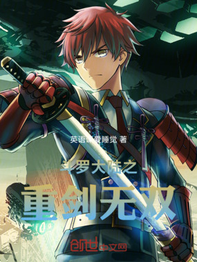斗罗大陆之重剑无双在线阅读