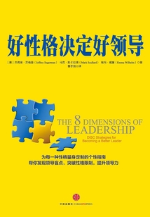 好性格決定好領導