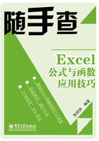 Excel公式与函数应用技巧在线阅读