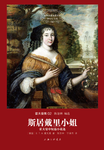 斯居戴里小姐：霍夫曼中短篇小說(shuō)選