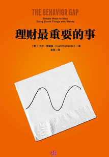 理財最重要的事