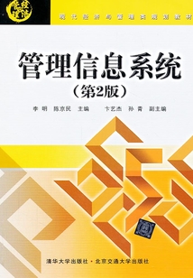 管理信息系統(tǒng)(第2版)