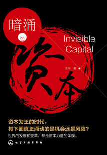 暗涌的資本