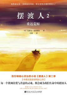 擺渡人2：重返荒原