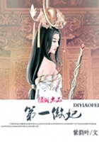 第一傲妃在線閱讀