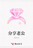分享老公在線閱讀