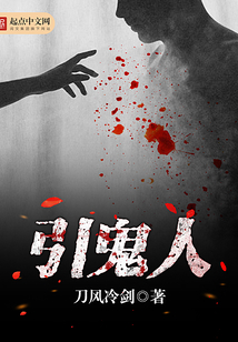 引鬼人 cover