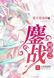網(wǎng)游之鏖戰(zhàn)