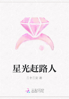 星光趕路人在線閱讀