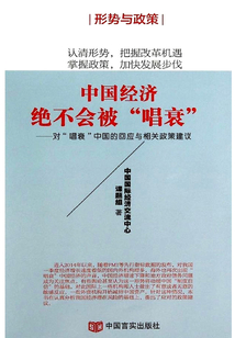 中國經濟絕不會被“唱衰”