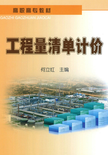 工程量清單計價