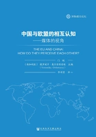 中国与欧盟的相互认知:媒体的视角在线阅读