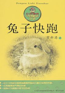 兔子，快跑
