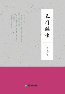 天門聽雪