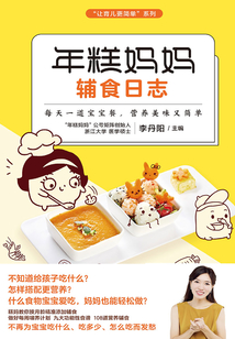 年糕媽媽輔食日志
