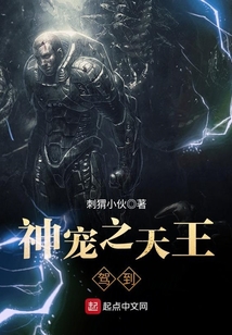 神寵之天王駕到