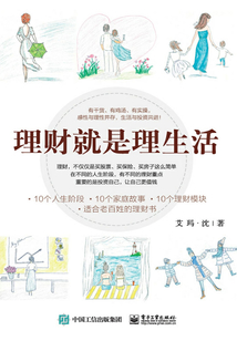 理財就是理生活