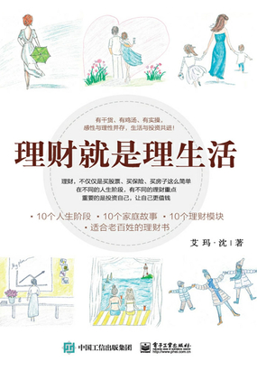 理财就是理生活在线阅读