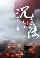 沉淪荒陸在線閱讀