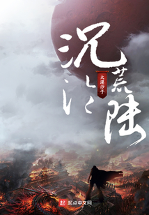 沉淪荒陸