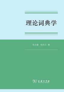 理論詞典學