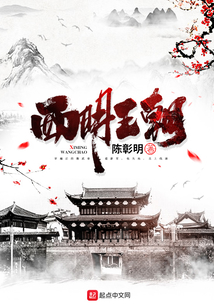 西明王朝
